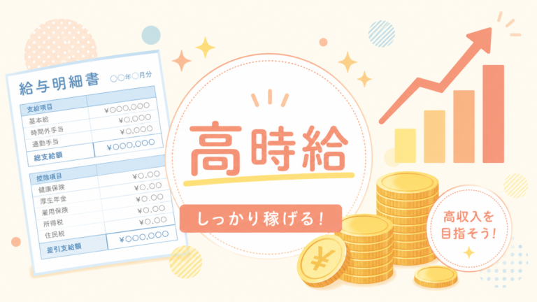 豊田市で高時給の工場求人を見つける時の重要チェックポイント
